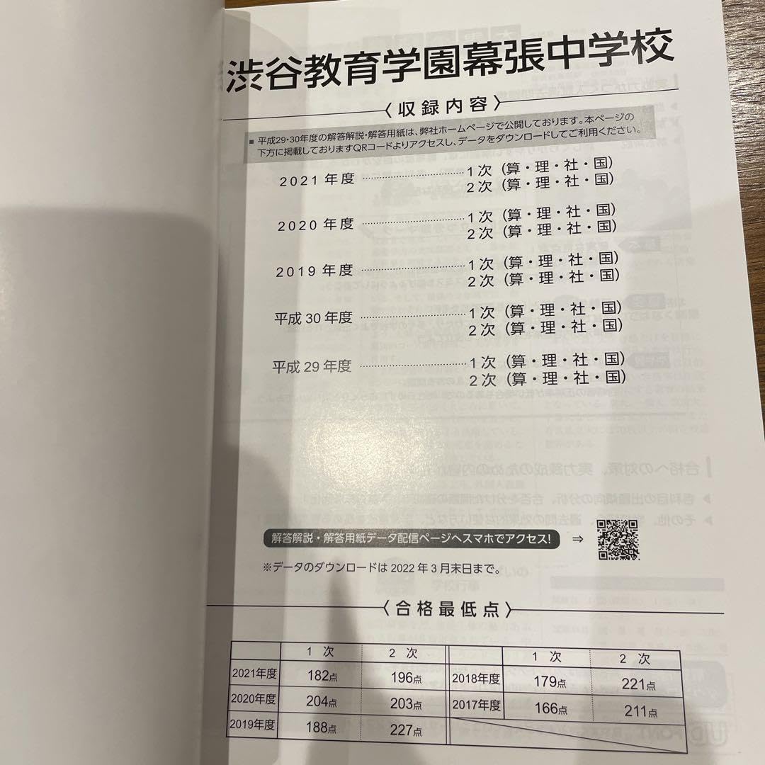 Amazon.co.jp: 中学受験 渋谷教育学園幕張中学校 渋幕 過去問